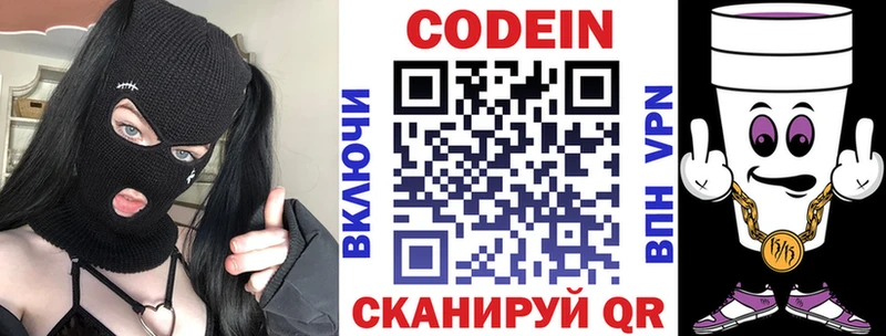 Кодеиновый сироп Lean Purple Drank Котовск